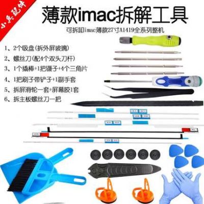 Apple tất cả trong một máy imac bảo trì máy tính tháo gỡ màn hình tháo gỡ dán hai mặt dính công cụ tuốc nơ vít