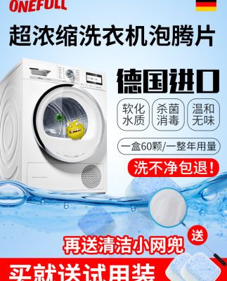 Đại lý máy giặt Đức máy giặt bể rửa làm sạch sủi bọt viên lăn khử trùng khử trùng vết bẩn hộ gia đình