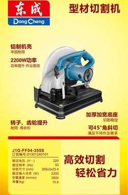 Dongcheng J1G-FF04-355S hồ sơ cắt thép 2200W gia công cắt cưa cưa công cụ điện hàng đầu