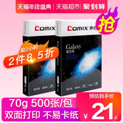 Giấy in Co-A4 in giấy nhuyễn giấy trắng hai mặt văn phòng sinh viên cung cấp Galaxy 70g gói đơn 500 tờ