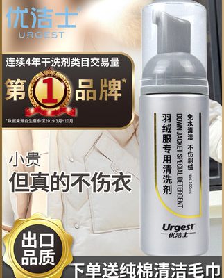 Youjie Shi xuống áo khoác bông đại lý làm sạch hộ gia đình không giặt mạnh khử nhiễm bọt tẩy rửa bọt chất tẩy rửa khô