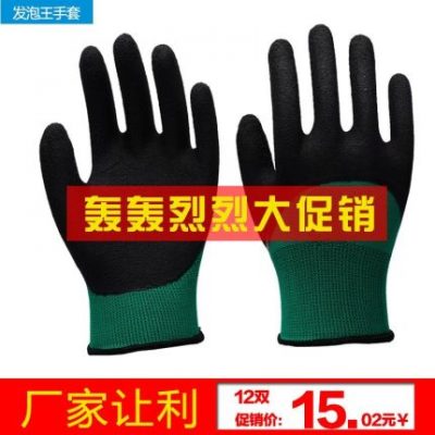 Găng tay vua bọt bảo hộ lao động chống mài mòn lao động nhúng cao su nam cao su thoáng khí chống trượt cao su