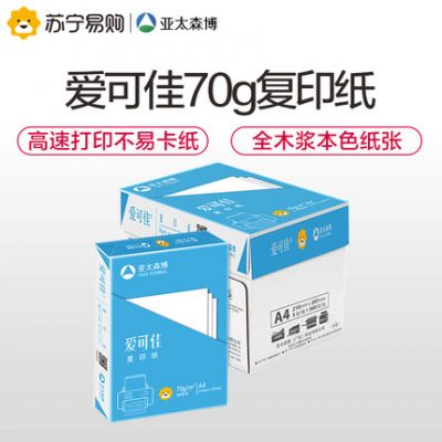 [Hai hộp miễn phí vận chuyển] Châu Á-Thái Bình Dương Aboea A4 in bản sao giấy 70g gói duy nhất 500 tờ văn phòng cung cấp a4 in giấy trắng cho sinh viên giấy với giấy bao bì Baiwang 5