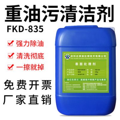 Nhà bếp khách sạn tẩy dầu mỡ mạnh công nghiệp nặng vết bẩn đại lý làm sạch phạm vi máy hút mùi máy công cụ tẩy dầu mỡ