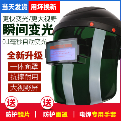 Hàn hồ quang argon, hàn hai đảm bảo, mặt nạ hàn biến quang tự động, đầu hàn hoàn toàn tự động hàn bảo vệ hàn