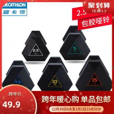 Decathlon Hex Quả tạ Người đàn ông và Phụ nữ Tập thể hình Trang chủ Thiết bị nhà nhỏ Quả tạ nhỏ Cao su nguyên chất CRO
