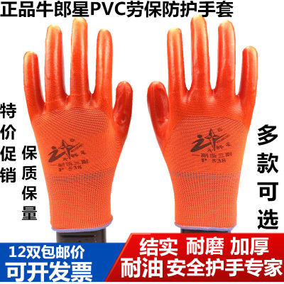 Găng tay làm việc bằng nhựa PVC của Niu Xingxing