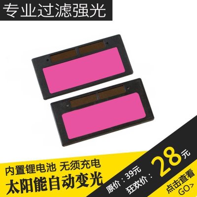 Năng lượng mặt trời tự động làm mờ ống kính pin lithium pin mặt trời hàn ống kính hàn mặt nạ tấm kính màn hình LCD