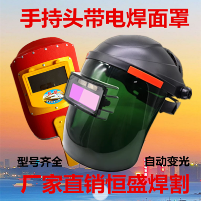 Hàn mũ gắn đầu tự động làm mờ cầm tay lớn bán tự động năng lượng mặt trời hàn đầy đủ chức năng mặt nạ hàn