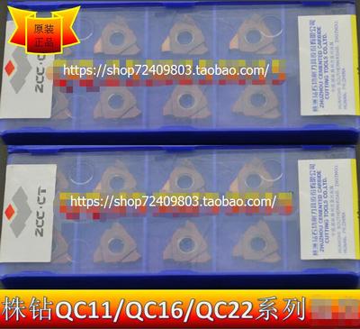 Lưỡi dao CNC rãnh QC16R100-R005 / QC16L100-R005 YBG202 YBG205