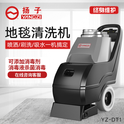 Máy giặt thảm cầm tay điện ba trong một Yangzi YANGZI