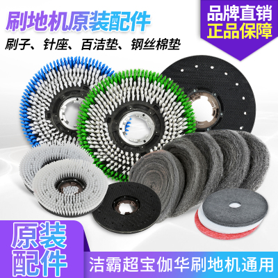 Phụ kiện máy chà sàn Baiyun Jieba BF522 175 bàn chải thảm sàn 17 inch pin khay 154 bàn chải lau sàn 5