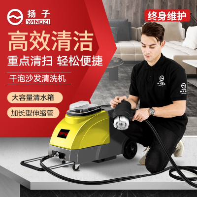 Yangzi SF1 Máy giặt bọt khô Khách sạn Ghế vải Thảm Rèm Máy giặt đa chức năng