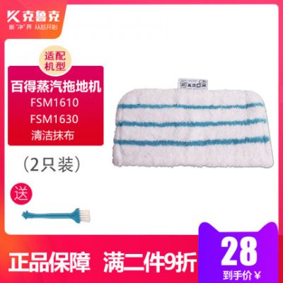 Thích hợp cho máy lau nhà Black & Steam FSM1610 / FSM1630 phụ kiện tiêu hao lau lau vải 2 gói