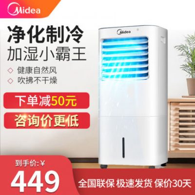 Quạt điện Midea Quạt điều hòa không khí gia dụng AC120-17ARW Quạt lạnh đơn quạt lạnh quạt làm mát điều hòa không khí nhỏ