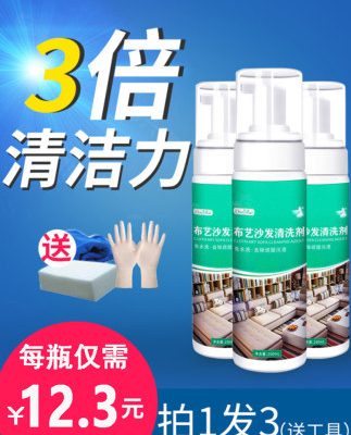 Sofa Cleaner Vải Máy giặt dùng một lần Thảm dùng một lần Khử nhiễm mạnh Chất tẩy rửa khô Chất làm sạch Sofa Artifact