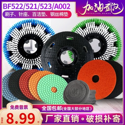 Baiyun Jieba BF522 Siêu máy giặt sàn phụ kiện máy giặt 175 thảm bàn chải 17 inch kim tấm 154 máy lau sàn 523