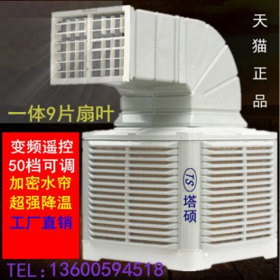 Máy làm mát không khí công nghiệp Tashuo Quạt điều hòa không khí Môi trường Nước điều hòa Internet Bar Nhà máy Nuôi trồng thủy sản Đơn nước Làm mát điều hòa