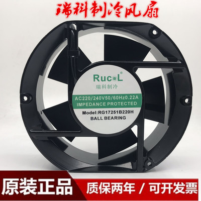 Quạt làm lạnh Ruike RG1751B220H 220 V 0,22A 17CM 17251 quạt làm mát