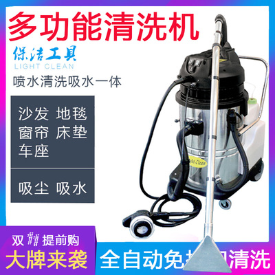 Siêu sạch Vải Sofa Rèm Máy hút bụi Vệ sinh vệ sinh Đa chức năng Ba trong một Máy bơm phun thảm khách sạn