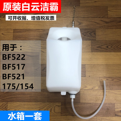 Baiyun Jieba BF522 phụ kiện máy giặt 175 bể nước giặt thảm máy giặt 154 máy chải