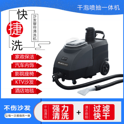 Vải làm sạch ghế sofa hộ gia đình và thương mại đa chức năng khô bọt làm sạch rèm ghế nhỏ thảm hút một