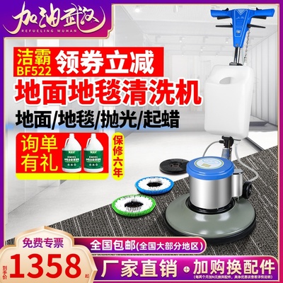 Baiyun Jieba BF522 máy giặt sàn công nghiệp sàn thương mại bàn chải sàn mài khách sạn giặt thảm