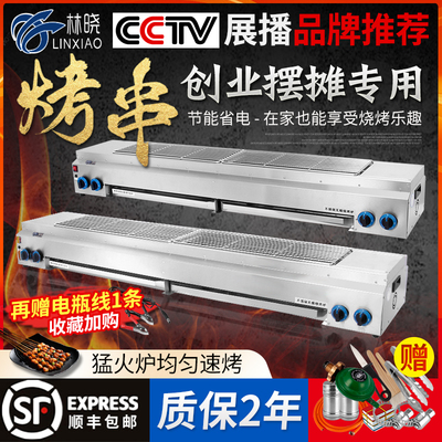 Lò nướng gas không khói Lin Xiao gian hàng gas thương mại ngoài trời nướng hàu và xiên khí đốt hóa lỏng gia dụng gluten