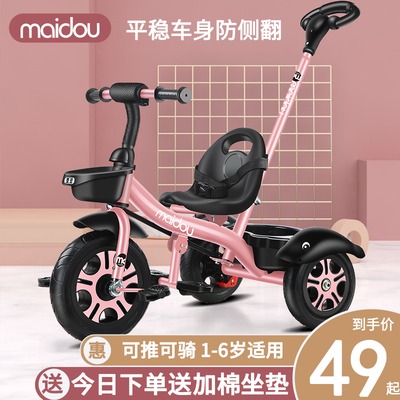 Maidou xe đẩy trẻ em ba bánh xe đạp trẻ em xe đạp trẻ em 1-3-5 tuổi xe đạp trẻ em