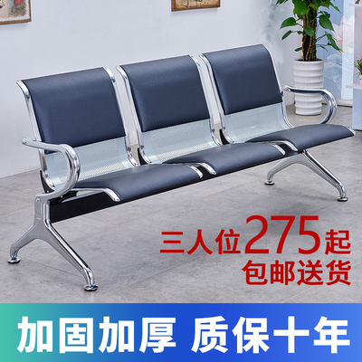 Ghế ba hàng ghế sân bay ghế dài bằng thép không gỉ bệnh viện chờ đợi ghế tư vấn hàng ghế công cộng phần còn lại ghế truyền dịch