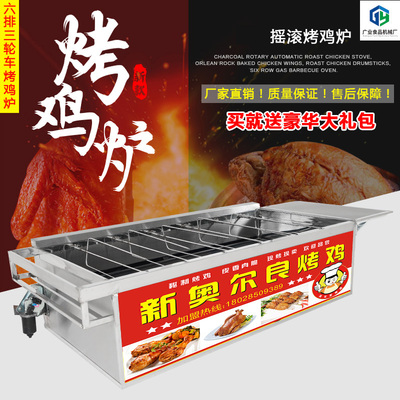 Xe ba bánh Lò nướng đá than Lò quay tự động New Orleans Chân gà nướng Cánh gà Lò nướng