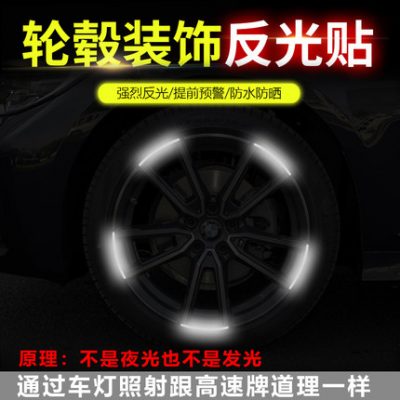 Bánh xe ô tô dán phản quang lốp xe vòng thép lưới màu đỏ dán trang trí xe máy dán xe điện vật tư trang trí Daquan