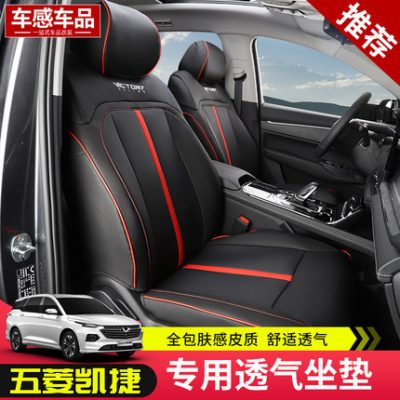 Wuling Capgemini bọc ghế bao quanh đầy đủ đệm ghế đặc biệt nội thất sửa đổi bọc ghế bốn mùa đệm ghế phụ kiện trang trí xe hơi