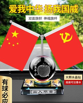 Ô tô nhỏ màu đỏ cờ nước hoa bảng điều khiển trung tâm ô tô đồ trang trí bàn làm việc cao cấp đồ trang trí nội thất ô tô vật tư trang trí nội thất Daquan
