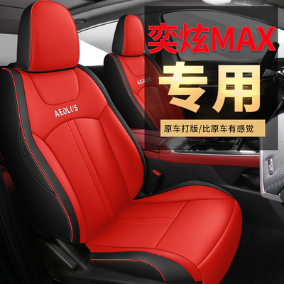 Dongfeng Fengshen Yixuan tối đa bọc ghế đặc biệt bao gồm tất cả bốn mùa nói chung Yixuan gs bọc ghế trang trí đệm xe hơi