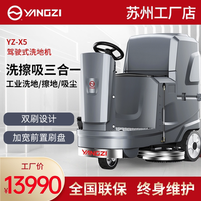 Yangzi X5 đi xe máy giặt nhà máy công nghiệp xưởng máy lau nhà trung tâm mua sắm tài sản giặt và sấy máy tất cả trong một