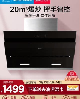 Dòng sản phẩm máy hút mùi Midea J25 dòng máy hút mùi nhà bếp gia đình hút lớn bên hút thiết bị gia dụng tự làm sạch và khử khí