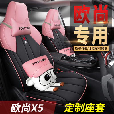 Changan Auchan X5 bọc ghế trang trí nội thất ô tô đặc biệt bao gồm tất cả các ghế bao gồm bốn mùa vật tư sửa đổi vụ nổ sửa đổi đệm ghế ô tô