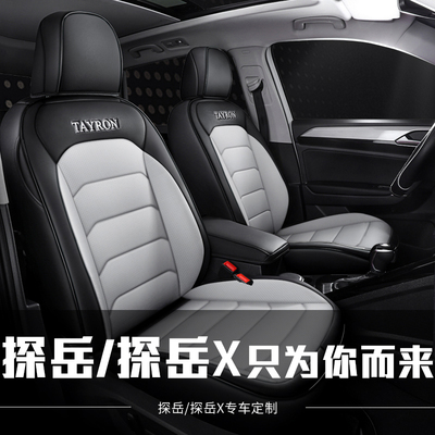 FAW-Volkswagen Tanyue Bọc ghế Đặc biệt Trọn gói Bốn mùa Phổ biến Tanyue X Bọc ghế Trang trí Nguồn cung cấp Đệm ô tô