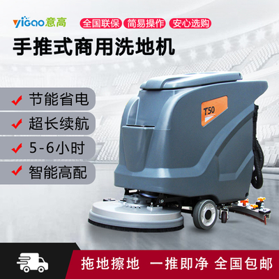 Yigao nhà máy chà sàn nhà xưởng công nghiệp trung tâm mua sắm siêu thị thương mại làm sạch điện máy chà sàn đẩy tay