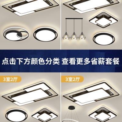 Đèn phòng khách 2022 đèn mới hiện đại không khí tối giản dẫn đèn trần Bắc Âu phòng ngủ chính trọn gói toàn bộ ngôi nhà