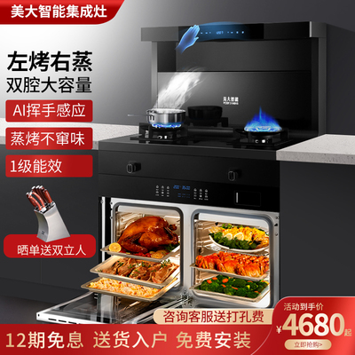 Là thương hiệu hàng đầu chính thức của mười thương hiệu hàng đầu của bếp nấu tích hợp Meida hút bên thông minh và máy hút mùi dòng hàng thấp hơn