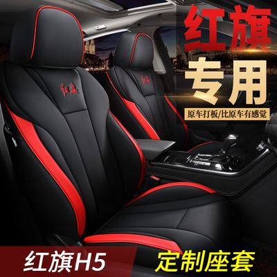 22 Hongqi H5 bọc ghế hs5 vật tư trang trí đặc biệt trọn gói