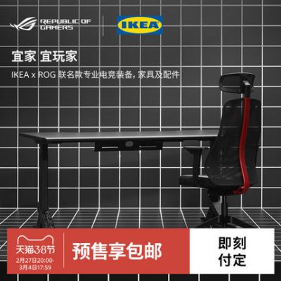 IKEA IKEA UPPSPEL Bàn ghế chơi game Uppspe Bàn nâng điện Bàn máy tính đồng thương hiệu ROG