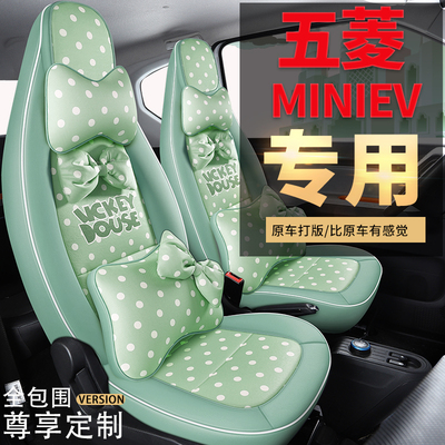 New Wuling Hongguang miniEV đệm xe hơi đặc biệt bốn mùa bao gồm tất cả các ghế bọc trang trí bọc ghế sửa đổi nội thất