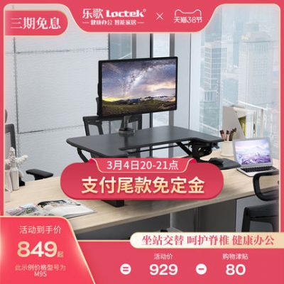 Bàn nâng đứng Lego M9 Bàn văn phòng có thể gập lại màn hình máy tính nâng hạ chiều cao làm việc di động
