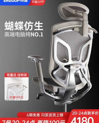 Ergoup / có phổ chính hãng bướm ghế công thái học ghế máy tính ghế văn phòng ghế chơi game ghế ông chủ ghế nhà