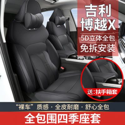 Thích hợp cho 22 bọc ghế Boyue X, tất cả được bao bọc bởi đệm bốn mùa Geely Boyue X đã sửa đổi bọc ghế ô tô đặc biệt