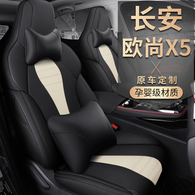 Changan Auchan X5 đặc biệt bọc ghế ô tô bốn mùa đệm ghế đa năng X5 trang trí nội thất trọn gói đệm ghế ô tô bọc ghế da