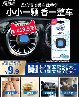 P&G Fengbeiqing Febreze xe hơi dầu thơm xe hơi hương thơm xe hơi trang trí nội thất cung cấp một cửa thoát khí duy nhất